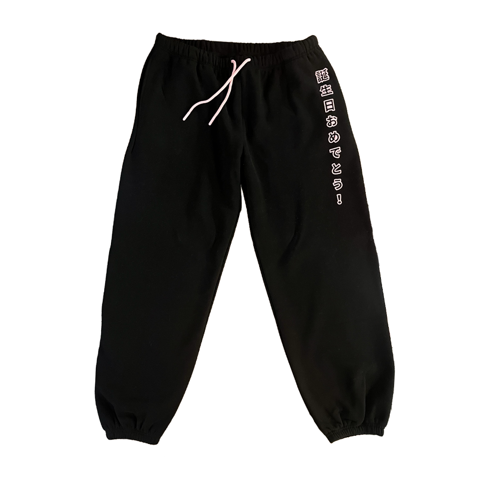 birthday-girl-sweatpants-front_3797bc3e-b58e-4f59-80d7-fd79e9520563.png